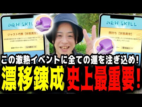 【モンハンNOW】今週のイベントはガチ過ぎる！なぞの漂流石Hの錬成でもっと強くなるぞ！