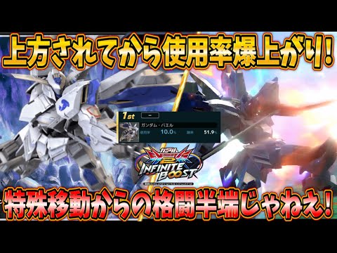 【イニブ実況】30コス使用率堂々の1位！キャラパ、カッコ良さ全てを兼ね備えている神機体です！【ガンダム・バエル】