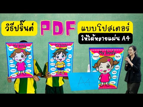 วิธีปริ้นรูปไฟล์-pdf-ให้ได้หลา วิธีปริ้นรูปไฟล์-pdf-ให้ได้หลา