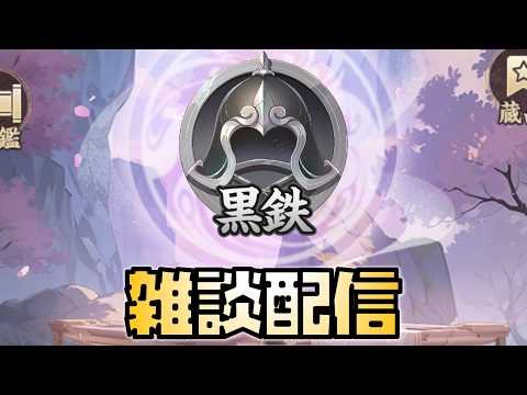 【放置少女】雑談配信 運命の絵札 少しだけ 9/13