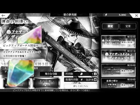 〖アナデン〗夢吟ASガチャ　でしょうね