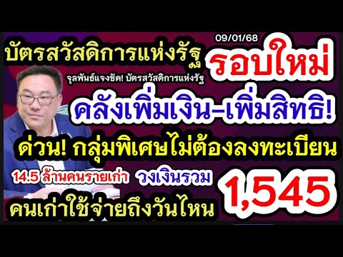 ลงทะเบียนบัตรสวัสดิการแห่งรัฐ