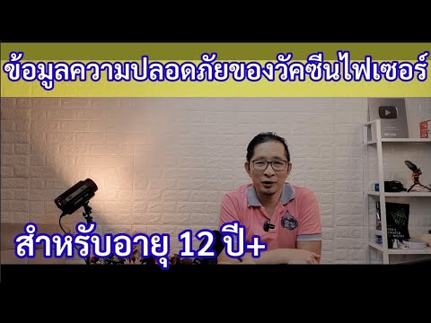 ผลข้างเคียงวัคซีนไฟเซอร์ในเด็ก ผลข้างเคียงวัคซีนไฟเซอร์ในเด็ก