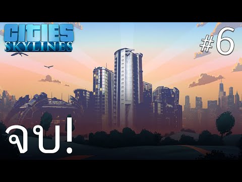 Cities-Skylines---สร้างเมืองกล Cities-Skylines---สร้างเมืองกล