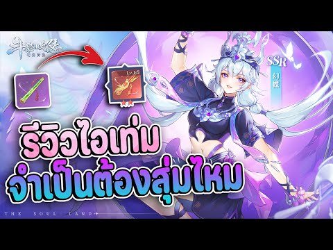 รีวิวขลุยกระดูกหงส์มังกรไอเท