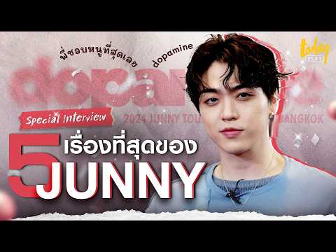 เปิด5เรื่องที่สุดของJUNNY|