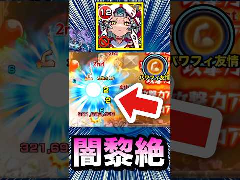 闇黎絶でパワフィ友情のサポート役適正！？【改物乃具姫】【モンスト】#Shorts