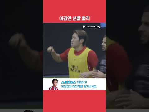 리그 5연승 도전하는 이강인과 AT. 마드리드! l 라리가 l 에스파뇰 vs AT. 마드리드
