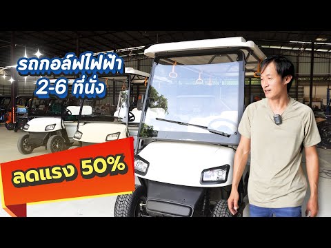 โปรวันแม่ลดแรง50%โกดังรถไฟฟ