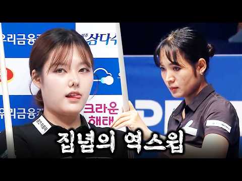 [26-27시즌 D-7] 끝날 때까지 끝난 게 아니야‼️ #스롱피아비 #권발해｜25-26 명경기｜우리금융캐피탈 PBA-LPBA 챔피언십 2025