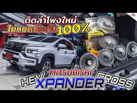 MitsubishiXpanderCrossเปลี่
