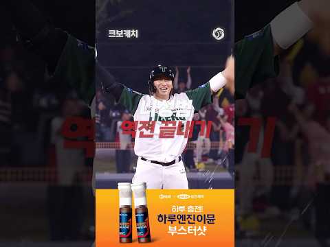 나성범의 극적인 역전 끝내기(04.17. KT:KIA)