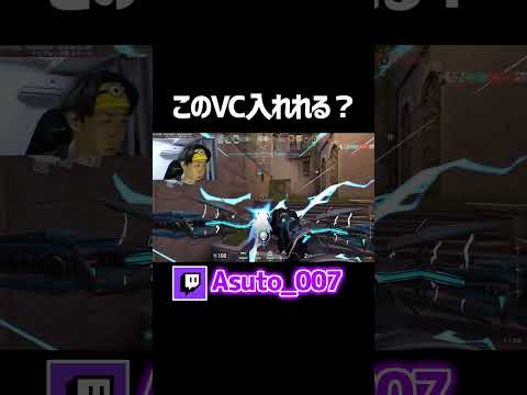 このVC入れれる？【VALORANT】