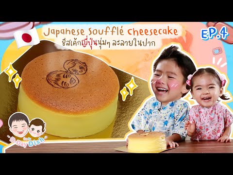 Japanese-Soufflé-Cheesecake-ชี Japanese-Soufflé-Cheesecake-ชี