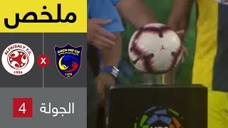 ملخص مباراة الحزم والفيصلي – دوري كأس الأمير محمد بن سلمان
