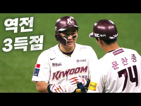 [한화 vs 키움] 끝까지 최선을 다하는 영웅들의 진심, 키움 김혜성-최주환-김건희 | 9.24 | KBO 모먼트 | 야구 하이라이트