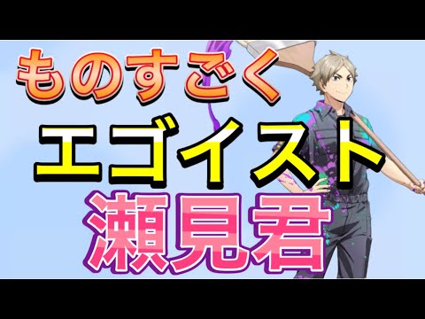 【ハイドリ】完全なるエゴイスト瀬見君登場！！