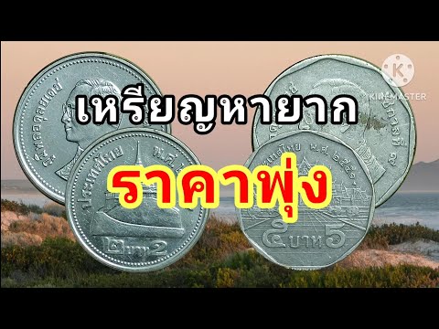 เหรียญรัชกาลที่9เหรียญ5บาท