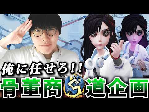 【骨董商Sバッチ企画】Aバッチ獲得!!さらなる高みを目指す