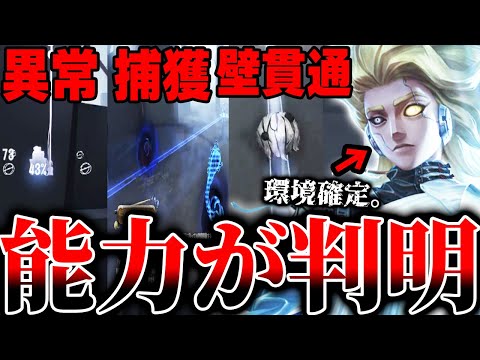 新ハンター''ビリヤードプレイヤー''の能力が判明！壁を貫通して捕まえ解読進度を下げるぶっ壊れ能力だった...【第五人格】【IdentityV】