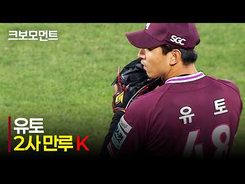 [키움 vs KT] (노컷) 오늘의 승부처 8회 말 2사 만루, 키움 유토의 승리를 지키는 4구 승부 | KBO 야구 하이라이트