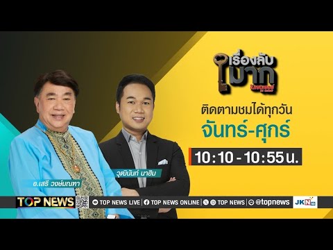 เรื่องลับมาก|29กรกฎาคม2567