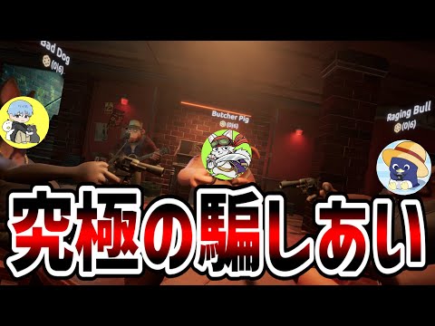 【Liar's Bar】ひたまゆ、ルカ、ケイ兄と究極の騙しあい！