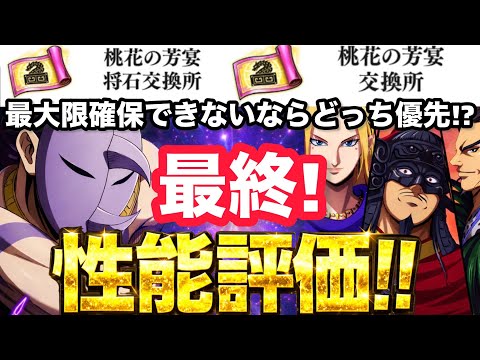 【キングダム頂天】性能最終評価！交換所はどっちから優先？【キングダム】【シュンメン】【シーンカード】
