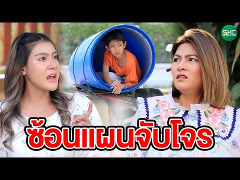 กลโกงถังน้ำ-สามโคกชาแนล-