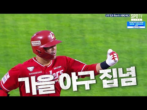 [SSG vs KT] 가을 야구에 대한 집념 SSG 한유섬의 호쾌한 역전 홈런 | 9.21 | KBO 모먼트 | 야구 하이라이트