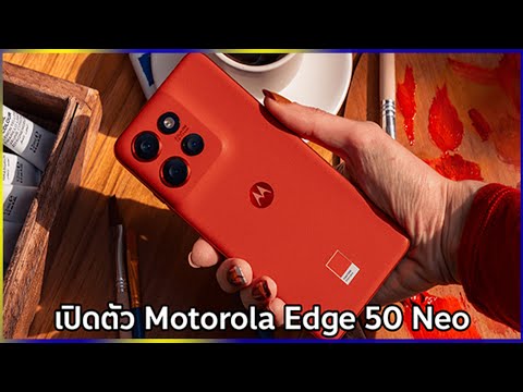 เปิดตัวMotorolaEdge50Neoม