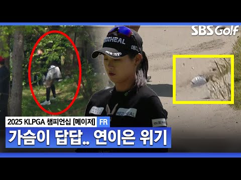 [2025 KLPGA] 위기는 한 번에? 안 풀리는 박현경.. 마지막 조 모두 벙커, 유일하게 타수 지키는 박지영_KLPGA 챔피언십 FR