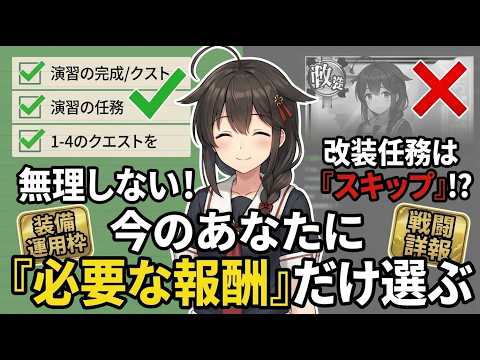 【艦これ】新任務、あえて“やらない”選択？時雨と征く26年9月10日アプデ任務攻略　時雨の復帰勢・初心者入門【艦これ情報局300】