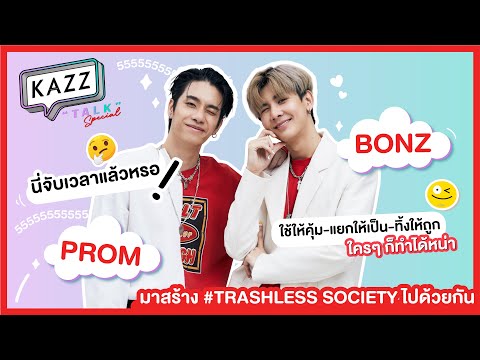 KAZZTalK-SPECIAL-ll-ตอบให้ไวแย KAZZTalK-SPECIAL-ll-ตอบให้ไวแย