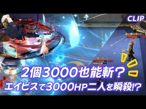 【 ハリーポッター魔法の覚醒 | Harry Potter : Magic Awakened】3000 HP x2… Melted Instantly ✧ エイビスで3000HP二人を瞬殺!?🕊️ ✧