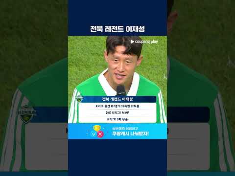 오랜만에 전주성을 방문한 이재성 | 2026 K리그1 | 전북 vs 대전