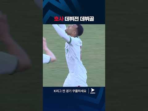 2024 K리그 1 | 제주 vs 대전 | 교체 투입 후 데뷔 골 터트리는 호사 