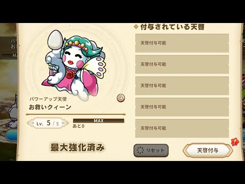 ワンコレ お救いクイーンで天啓をやってみた