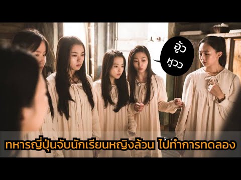 สปอยหนัง-เมื่อทหารญี่ปุ่นจับ