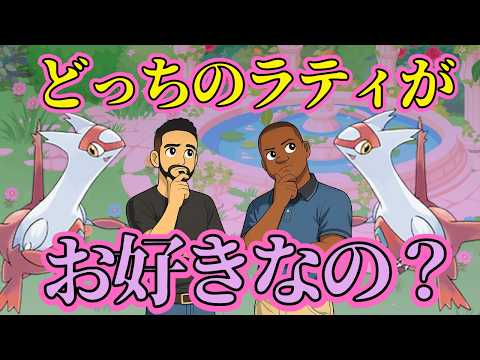 第29回お便り回！あなたならどっちのラティアスを育成しますか？【ポケモンスリープ】