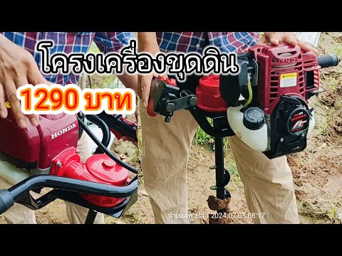 รีวิวเครื่องขุดเจาะดินจากlaza