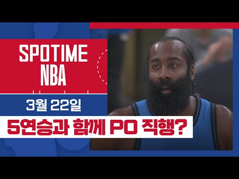 [SPOTIME NBA] 치열한 6위 싸움 멤피스 vs LA 클리퍼스 & 오늘의 TOP7 (03. 22.) #SPOTV