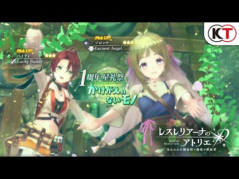 【ハイディ】【フロッケ】1周年 星礼祭 LEGEND FES かけがえのないモノ『レスレリアーナのアトリエ』