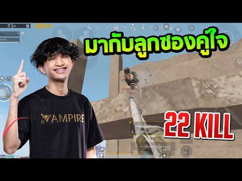 PUBGMobile:SchwepXzมากับลู