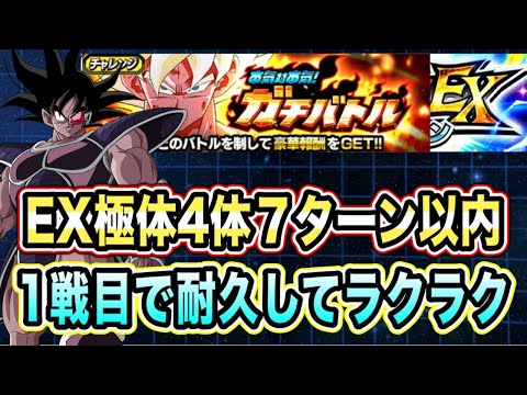 【ドッカンバトル】最強さん使ってラクラク！本気対本気ガチバトルステージ3のEX極体4体以上7ターン以内ミッション攻略＆解説！【Dragon Ball Z Dokkan Battle】