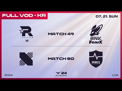 KT vs FOX - DRX vs NS | 2024 LCK 서머 스플릿