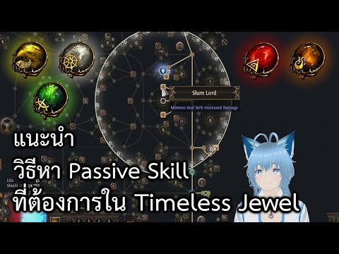 142แนะนำวิธีหาPassiveSkill