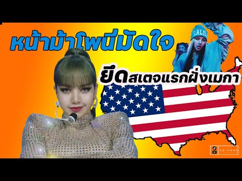หน้าม้าโพนี่มัดใจ-ยึดสเตจสหรัฐ หน้าม้าโพนี่มัดใจ-ยึดสเตจสหรัฐ