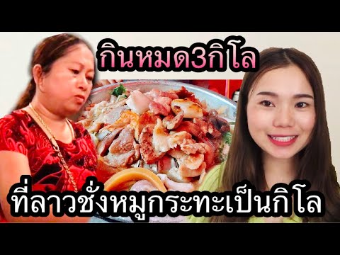 มากินหมูกระทะกับคุณแม่,-2คนกิน มากินหมูกระทะกับคุณแม่,-2คนกิน