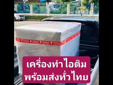 สินค้าพร้อมส่งทั่วไทยเครื่องท